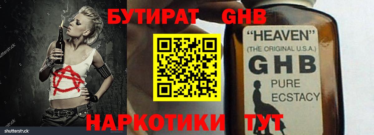 Ижевск  БУТИРАТ 99%  Вход с VPN 