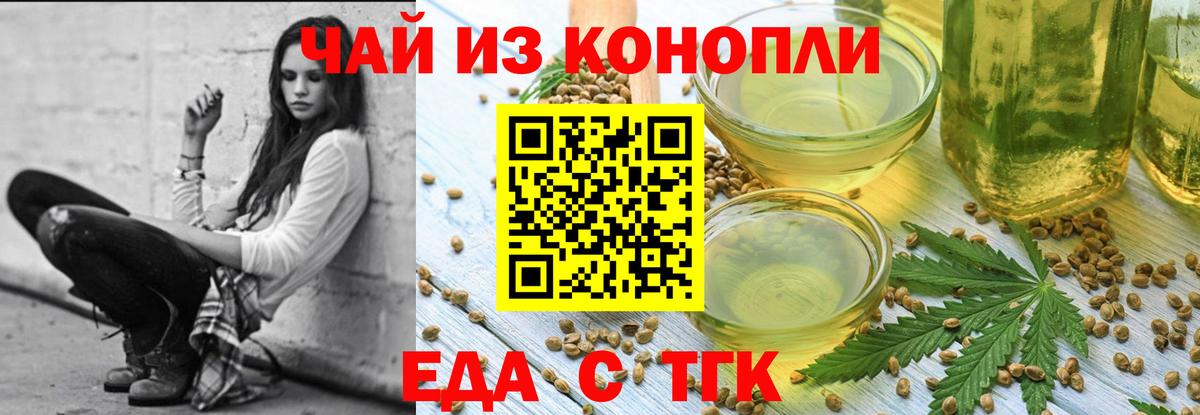 Еда ТГК конопля  Вход с VPN  Ижевск 