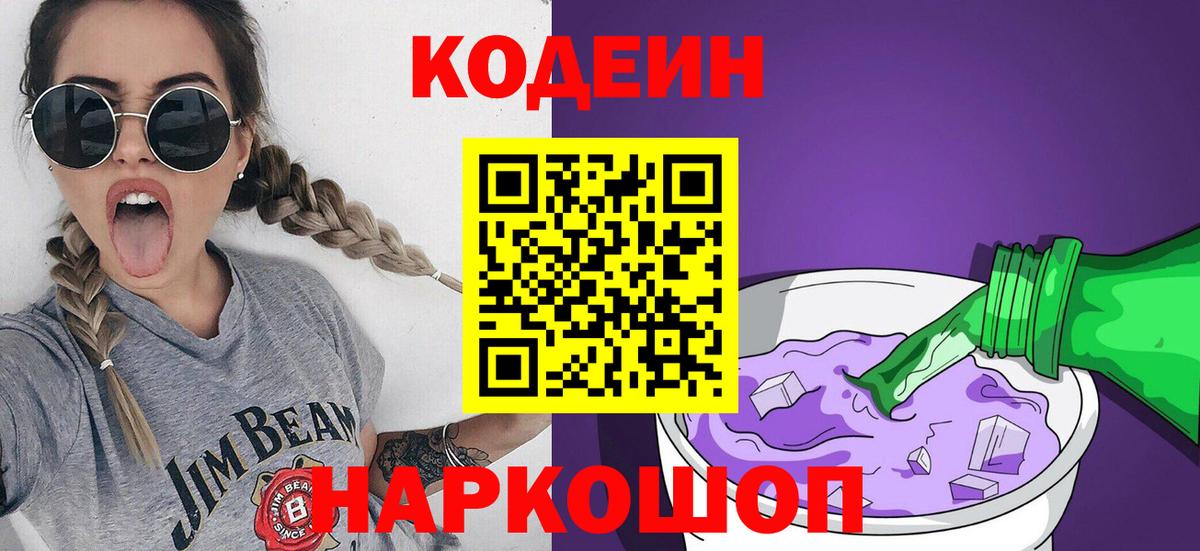 Кодеиновый сироп Lean напиток Lean (лин)  Вход с VPN  Ижевск  Codein напиток Lean (лин) 