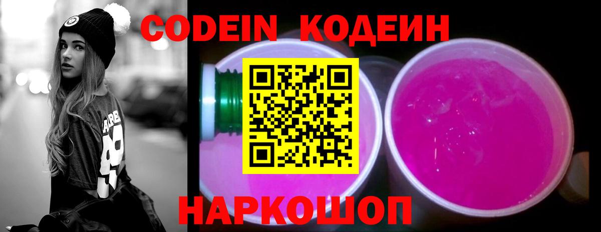 Кодеиновый сироп Lean Purple Drank Ижевск