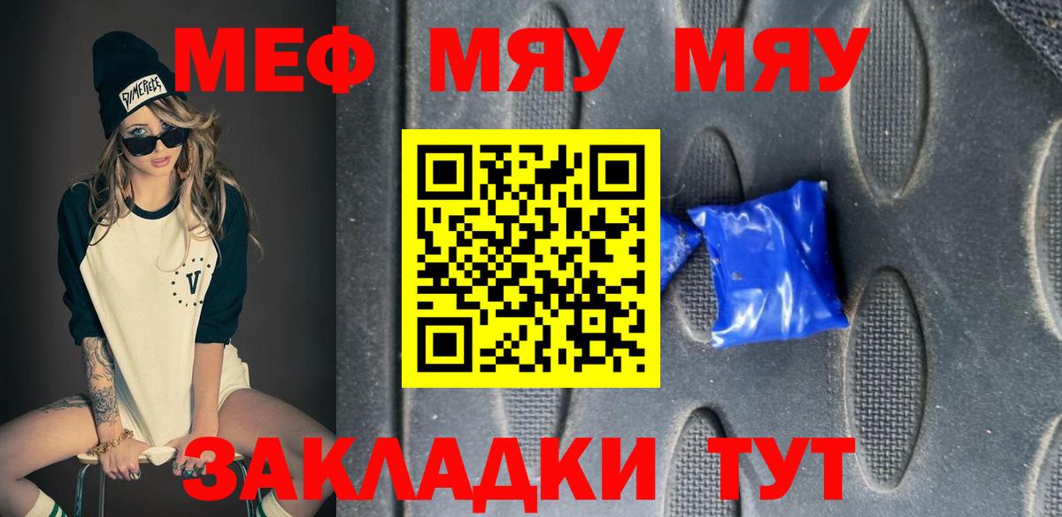 МЕФ мяу мяу  купить закладку  МЕФ  Меф мяу мяу  Ижевск  Вход с VPN 